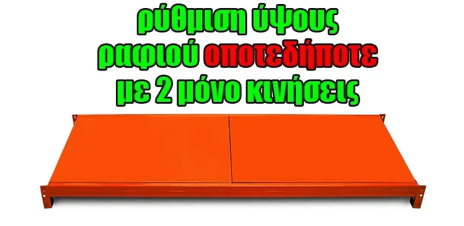 Μονό Ράφι Βαρέως Τύπου 150X60 Πορτοκαλί