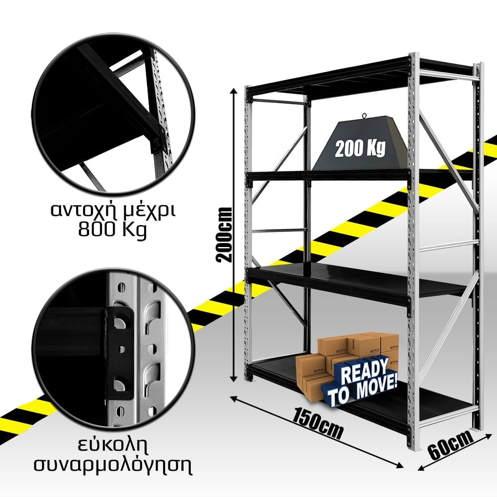 Ράφια Βαρέως Τύπου 200X150X60 Λευκό-Μαύρο