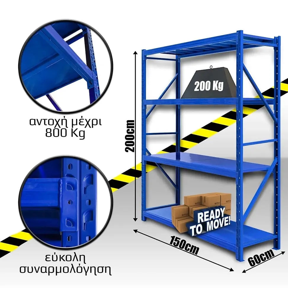 Ράφια Βαρέως Τύπου 200X150X60 Μπλε