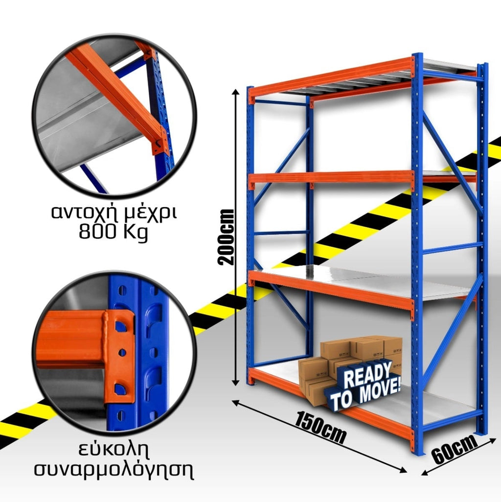 Ράφια Βαρέως Τύπου 200X150X60 Μπλε-Λευκό με Πορτοκαλί Δοκούς