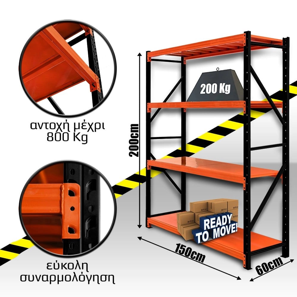 Ράφια Βαρέως Τύπου 200X150X60 Μαύρο-Πορτοκαλί
