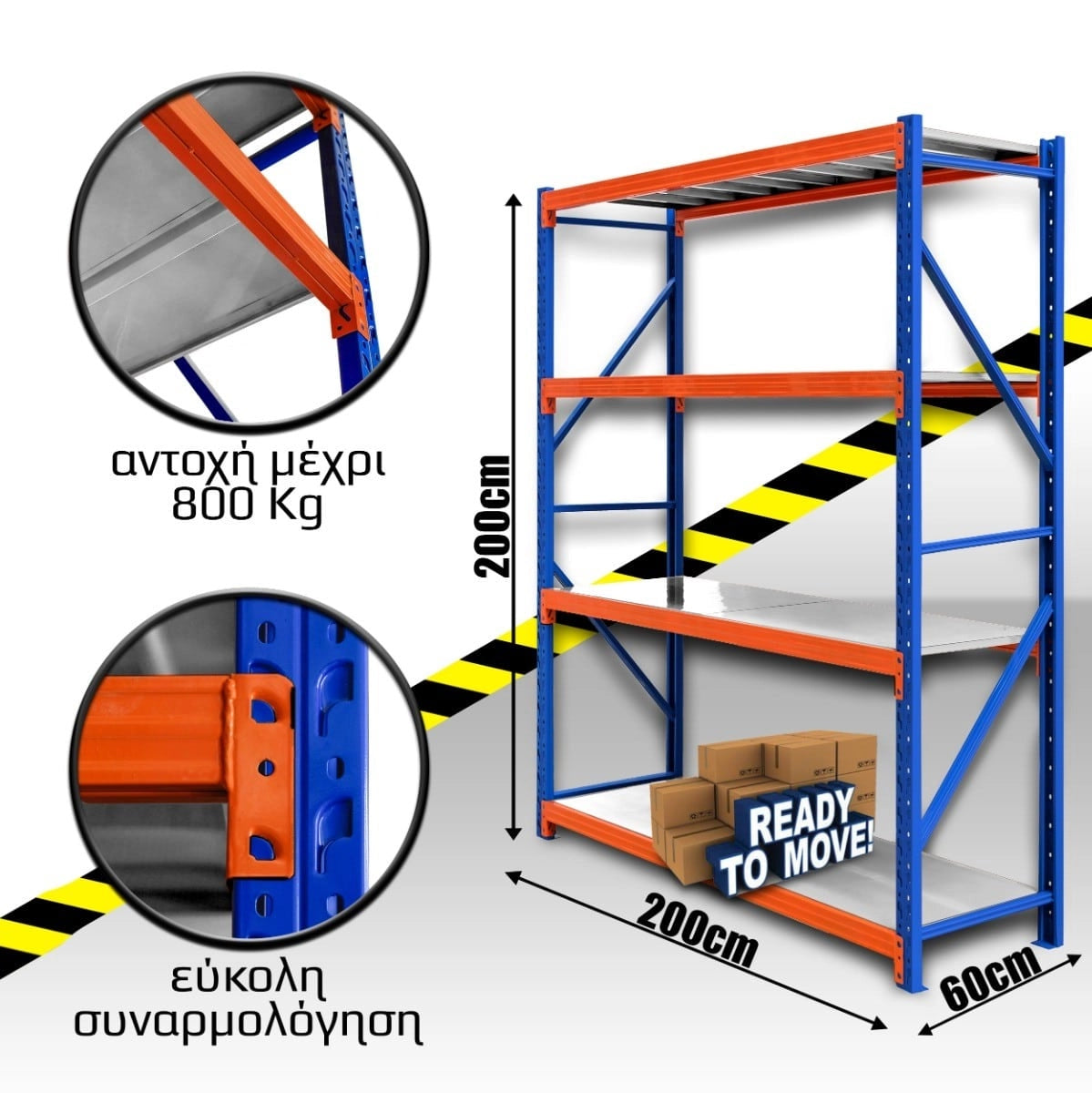Ράφια Βαρέως Τύπου 200X200X60 Μπλε-Λευκό με Πορτοκαλί Δοκούς