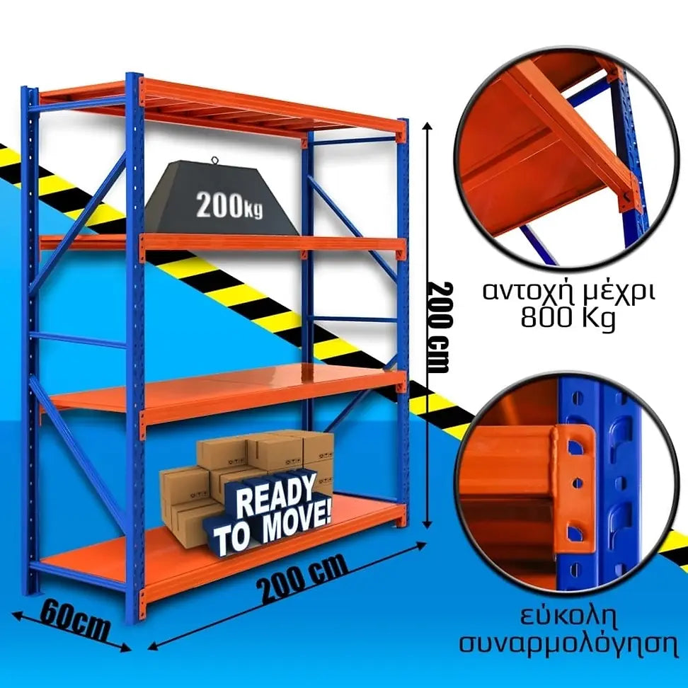 Ράφια Βαρέως Τύπου 200X200X60 Μπλε-Πορτοκαλί