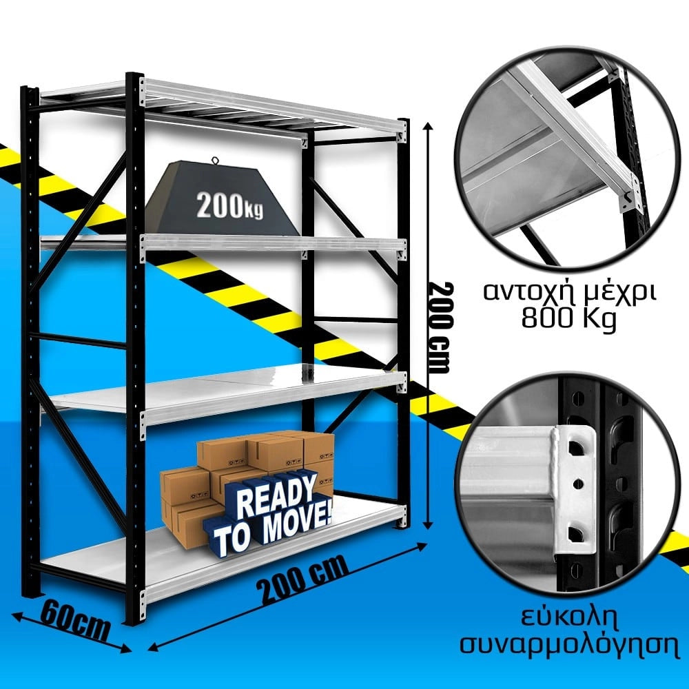 Ράφια Βαρέως Τύπου 200X200X60 Μαύρο-Λευκό