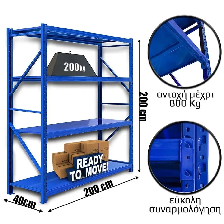 Ράφια Βαρέως Τύπου 200X200X40 Μπλε