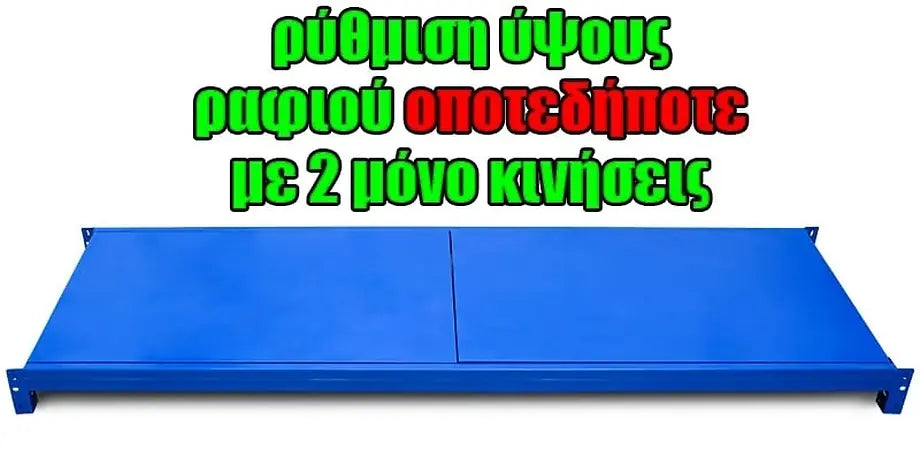 Μονό Ράφι Βαρέως Τύπου 200X40 Μπλε