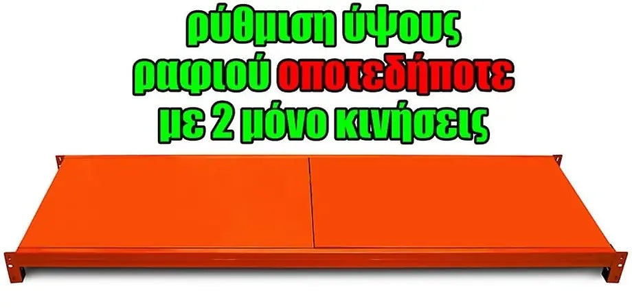Μονό Ράφι Βαρέως Τύπου 200X60 Πορτοκαλί