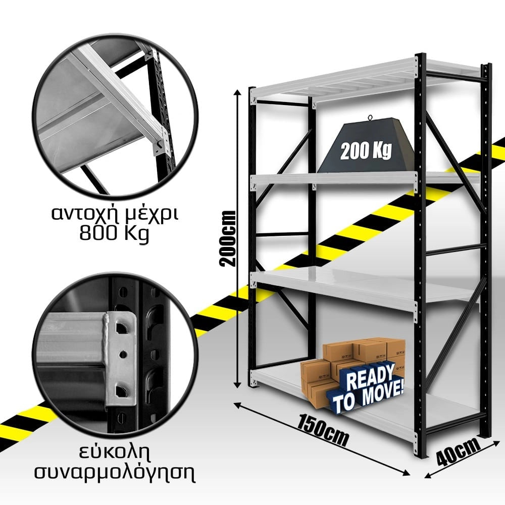 Ράφια Βαρέως Τύπου 200X150X40 Μαύρο-Λευκό