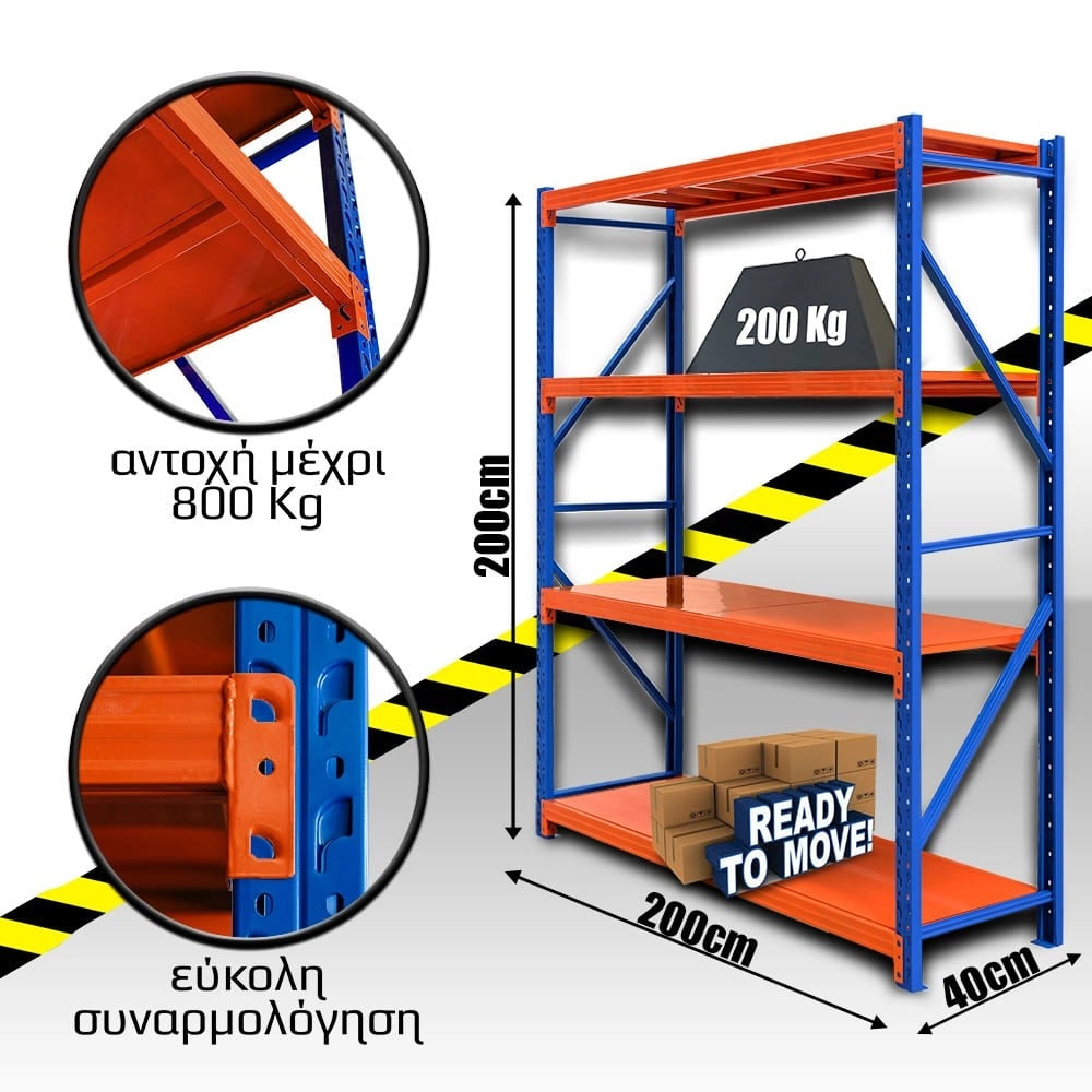 Ράφια Βαρέως Τύπου 200X200X40 Μπλε-Πορτοκαλί