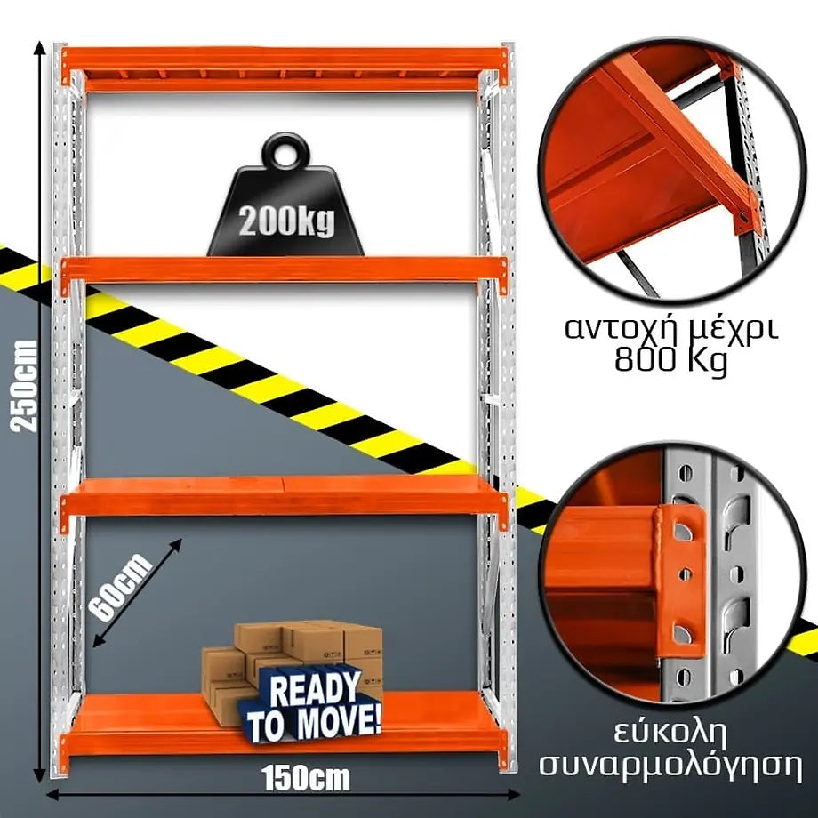 Ράφια Βαρέως Τύπου 250X150X60 Λευκό-Πορτοκαλί