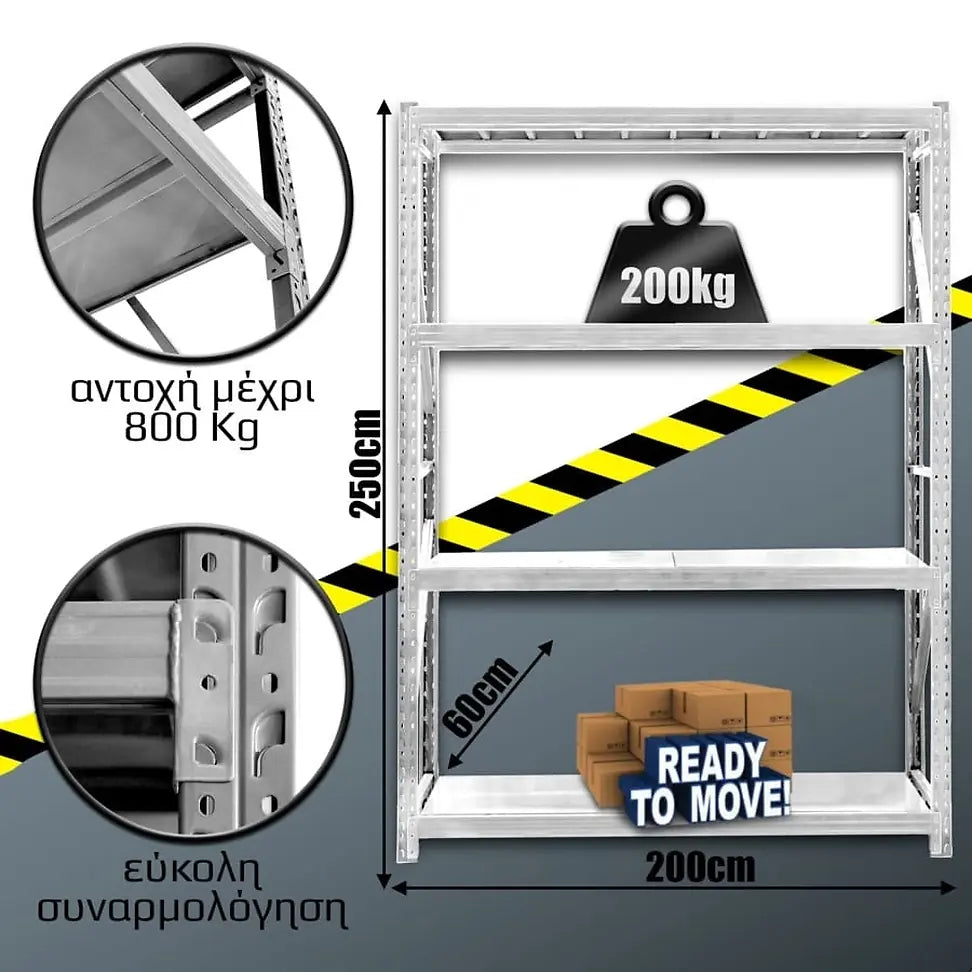 Ράφια Βαρέως Τύπου 250X200X60 Λευκό