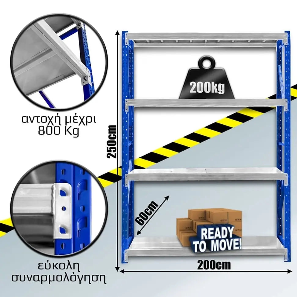 Ράφια Βαρέως Τύπου 250X200X60 Μπλε-Λευκό