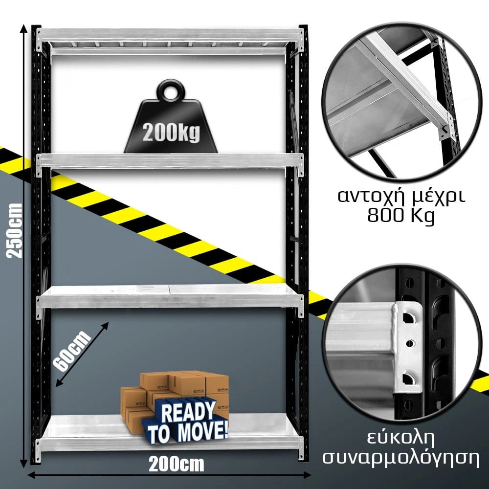 Ράφια Βαρέως Τύπου 250X200X60 Μαύρο-Λευκό