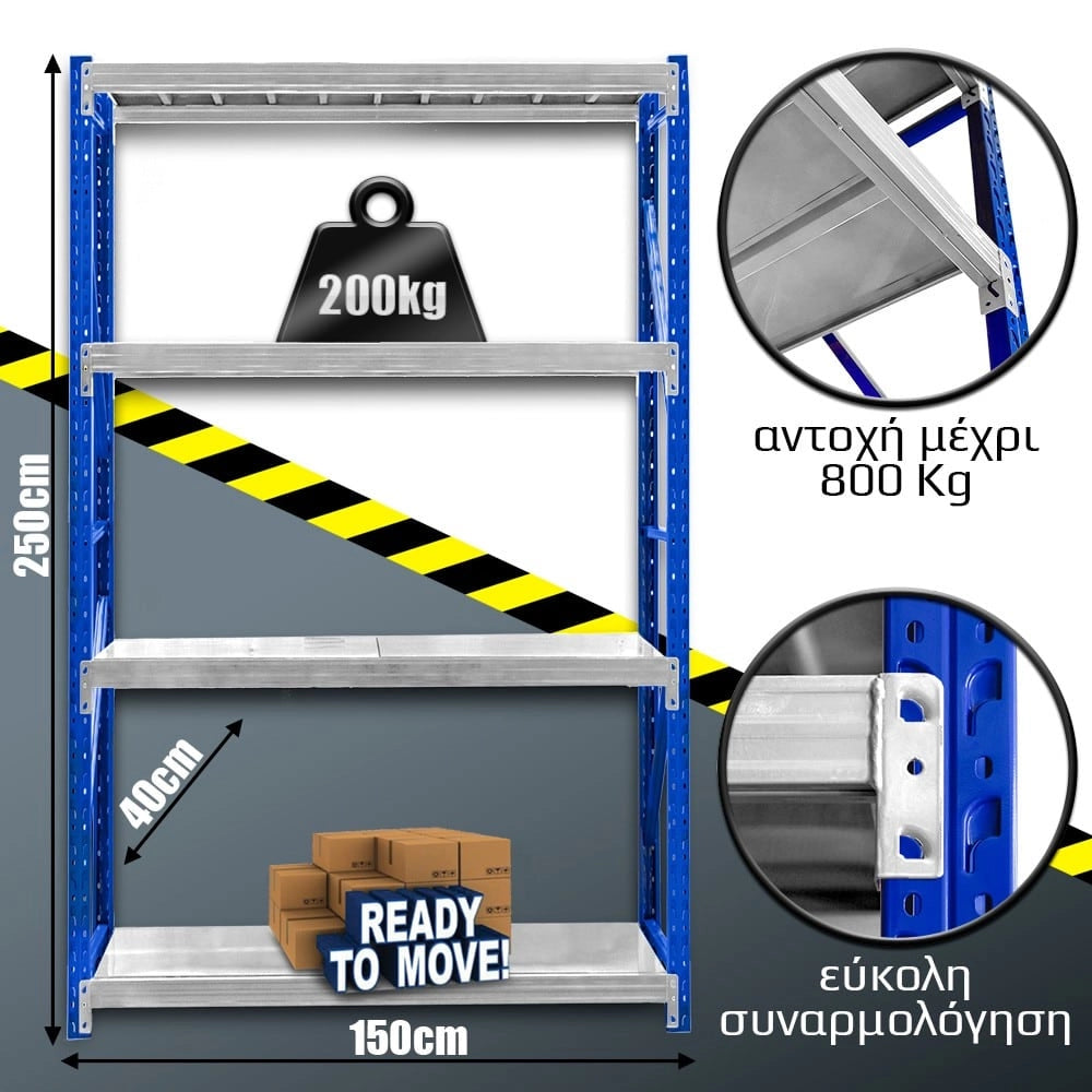 Ράφια Βαρέως Τύπου 250X150X40 Μπλε-Λευκό