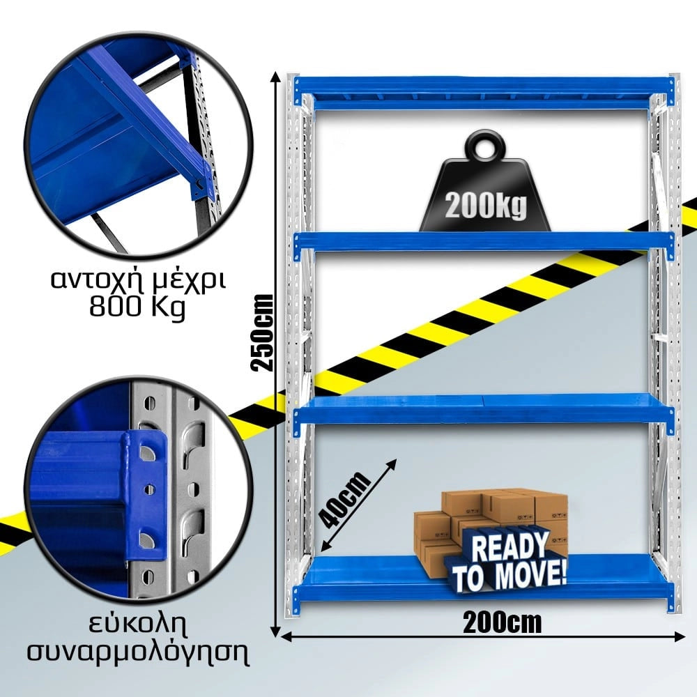 Ράφια Βαρέως Τύπου 250X200X40 Λευκό-Μπλε