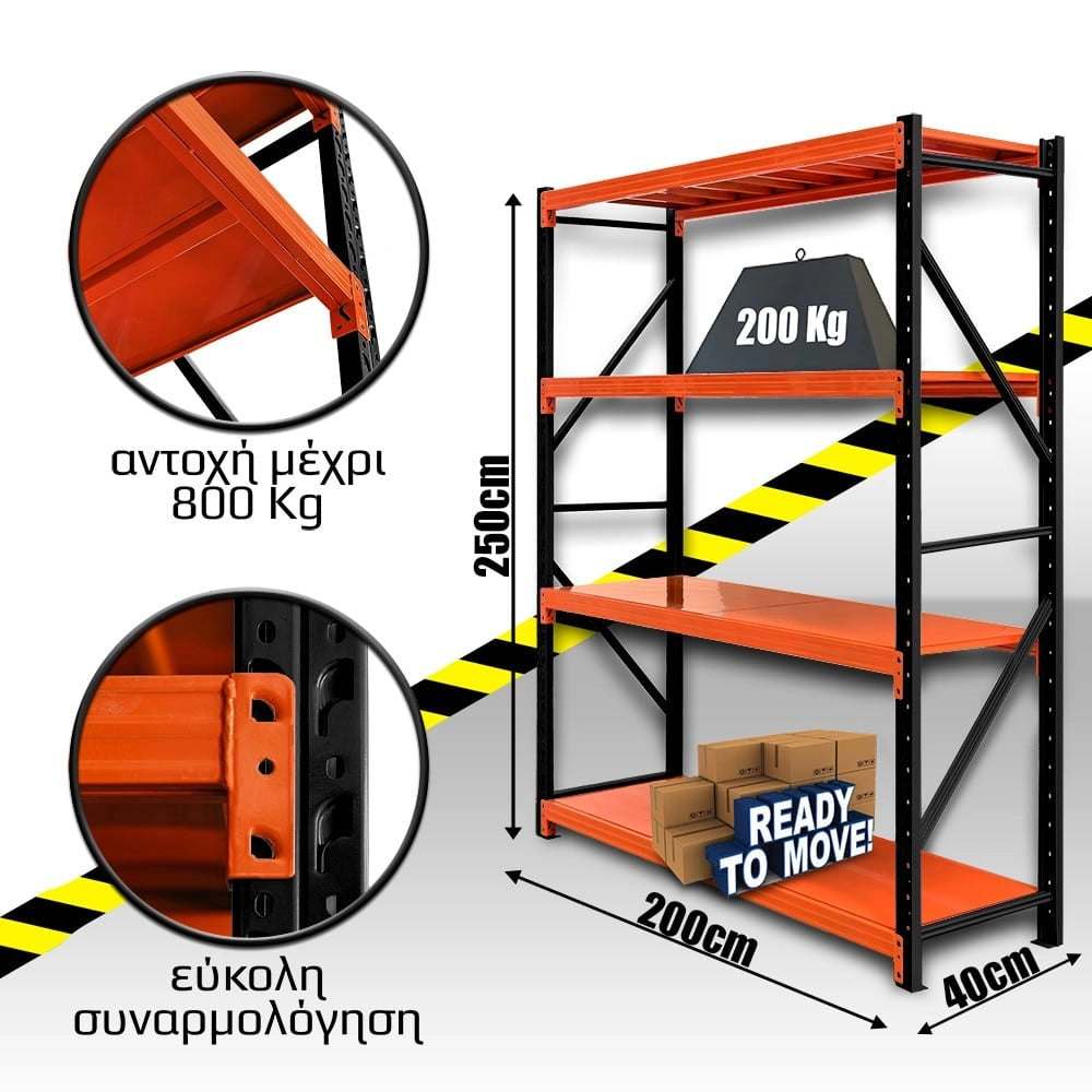 Ράφια Βαρέως Τύπου 250X200X40 Μαύρο-Πορτοκαλί