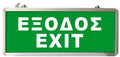 Tele Φωτιστικο Ασφαλειας ΜΕ LED EXIT
