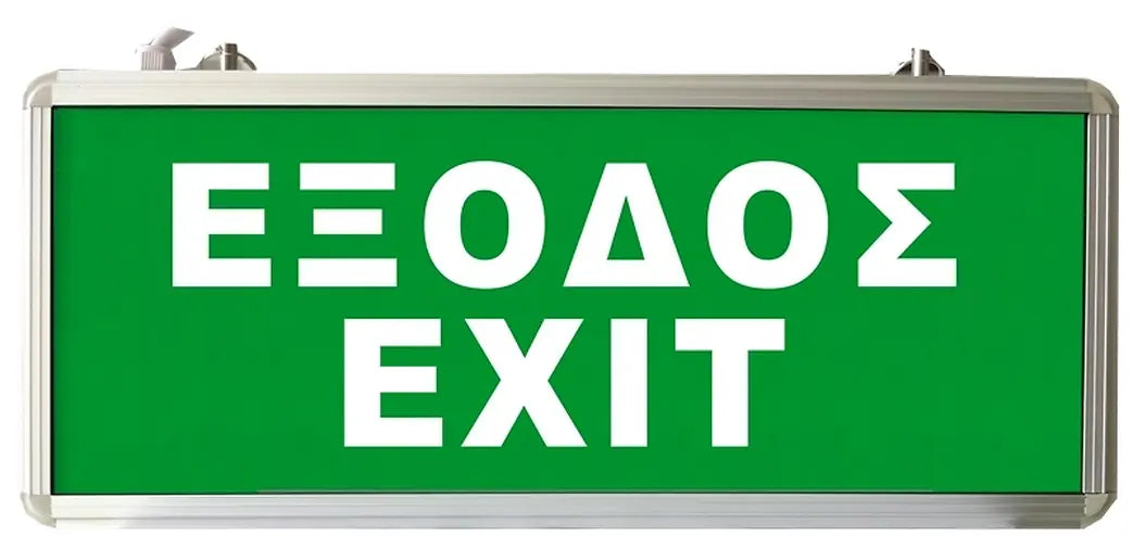 Tele Φωτιστικο Ασφαλειας ΜΕ LED EXIT