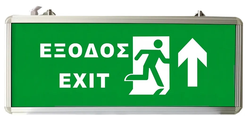Tele Φωτιστικο Ασφαλειας ΜΕ LED EXIT Επανω