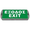 Tele Φωτιστικο Ασφαλειας ΜΕ LED EXIT, EML-210