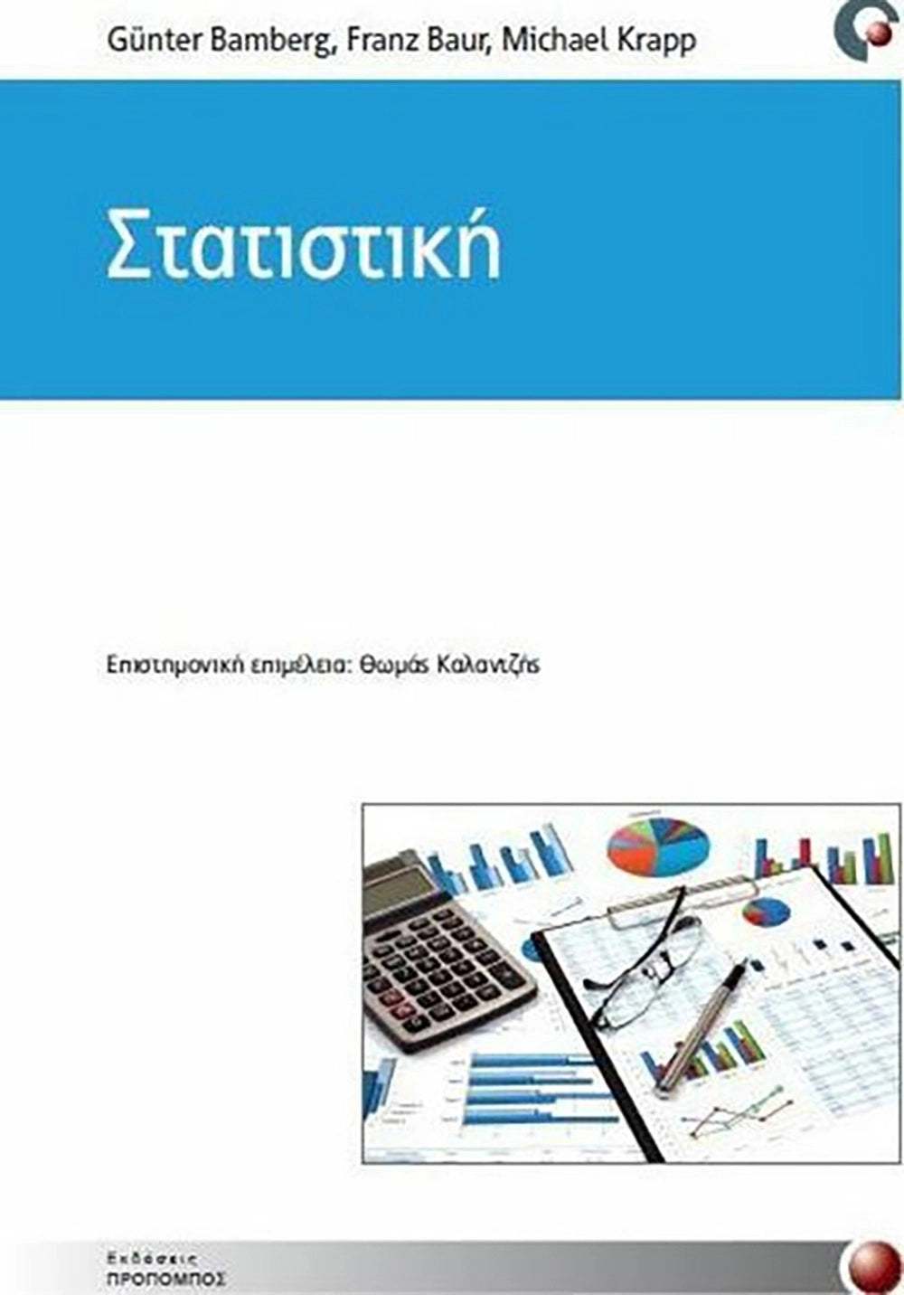 Στατιστική, Περιγραφική, στοιχεία πιθανοτήτων, επαγωγική