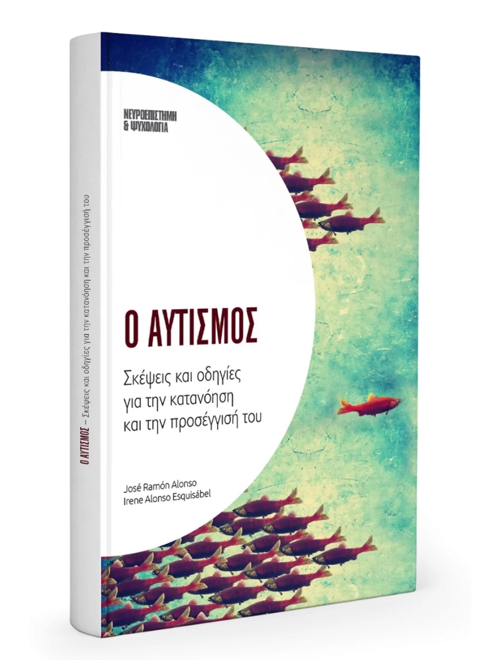 Σετ 3 Βιβλία, Είμαστε η Μνήμη μας, Ο Αυτισμός, Όταν ο Εγκέφαλος Γερνά