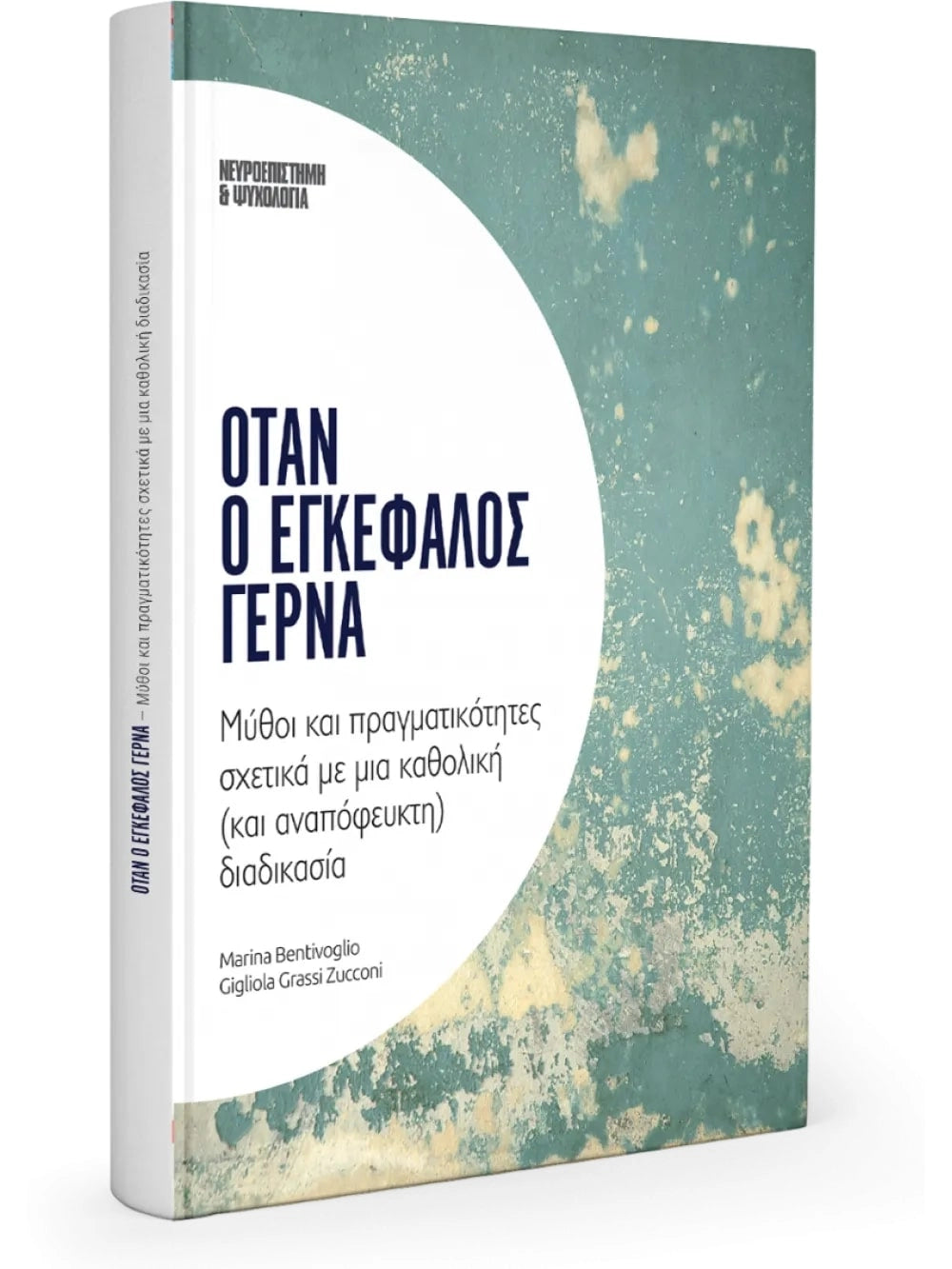 Σετ 3 Βιβλία, Είμαστε η Μνήμη μας, Ο Αυτισμός, Όταν ο Εγκέφαλος Γερνά