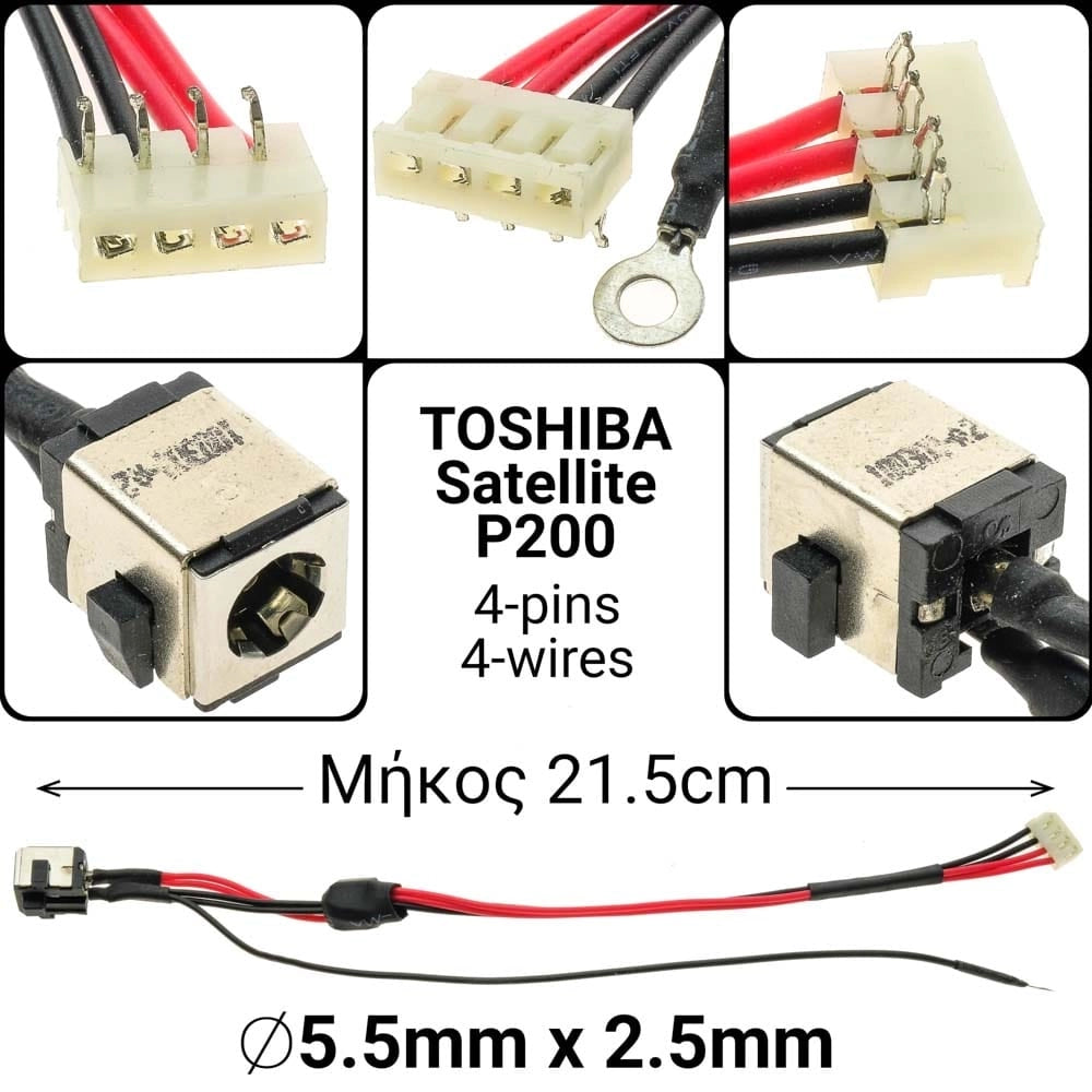 DC JACK Toshiba P200 (Μακρύ)