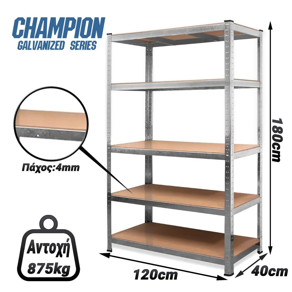 Champion Γαλβανιζέ Ράφι 5 Επιπέδων Υψηλής Αντοχής 180X120X40
