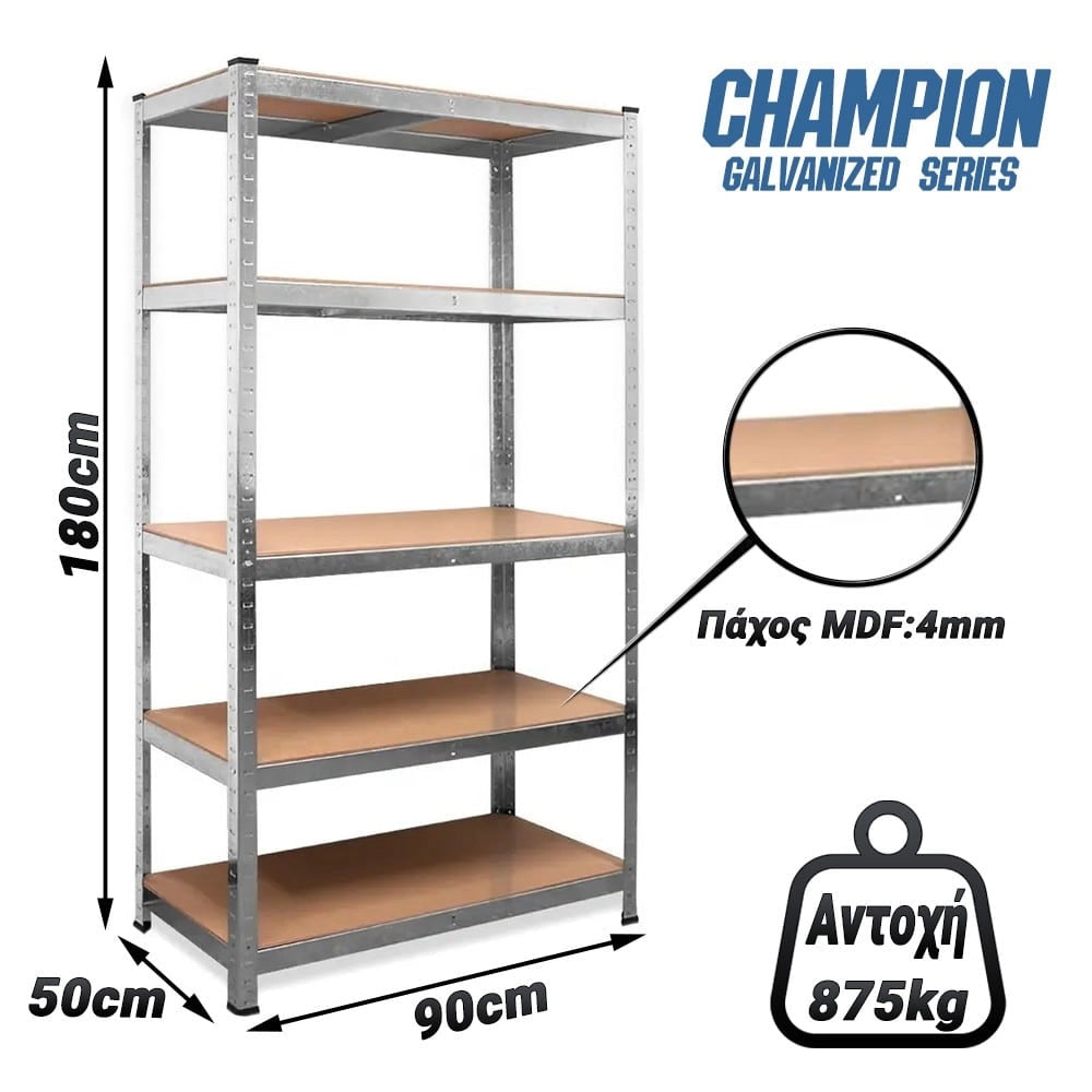 Champion Γαλβανιζέ Ράφι 5 Επιπέδων Υψηλής Αντοχής 180X90X50