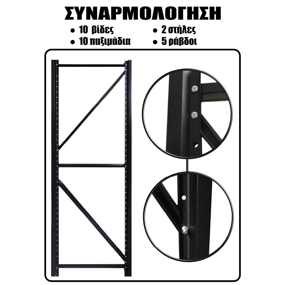 Ράφια Βαρέως Τύπου 200X200X60 Μαύρο-Λευκό