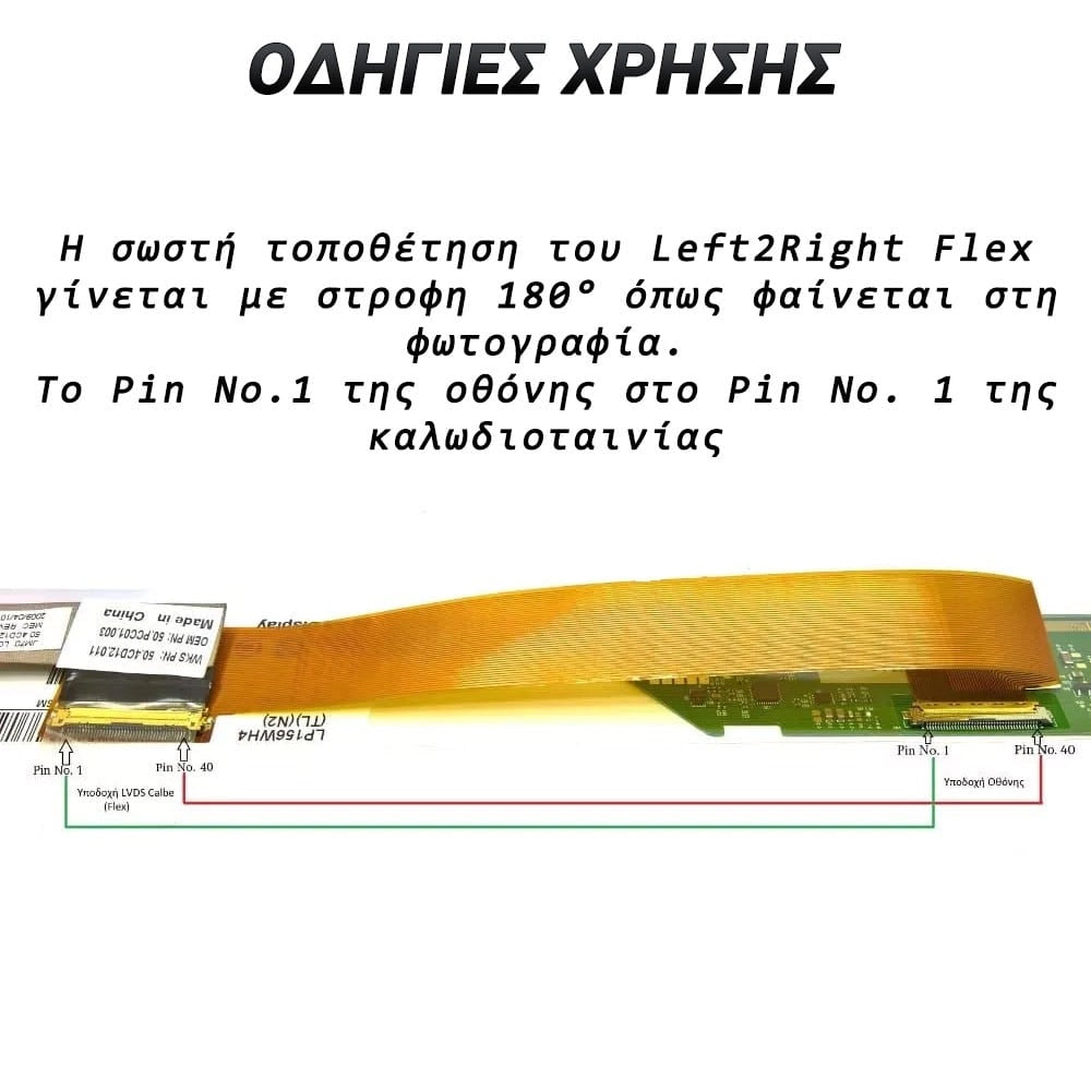 LEFT TO Right FLEX Extension FOR 15,6"