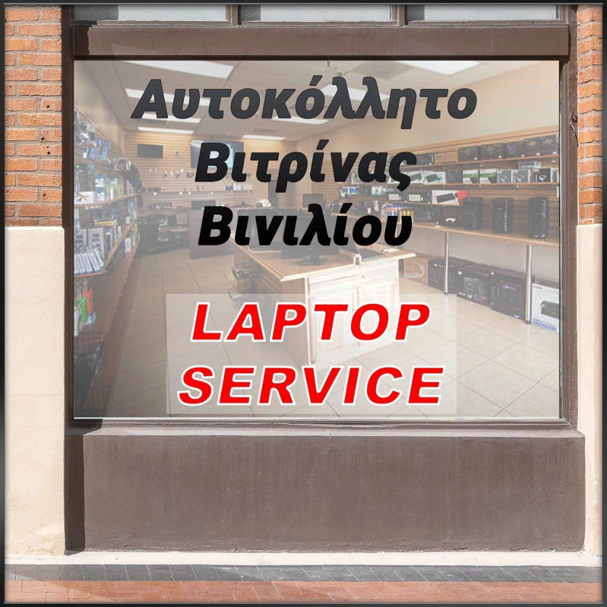 Διάφανο Προωθητικό Αυτοκόλλητο Βινυλίου 50X35 CM