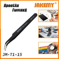 Προσέλα Γωνιακή JM-T1-15 Jakemy