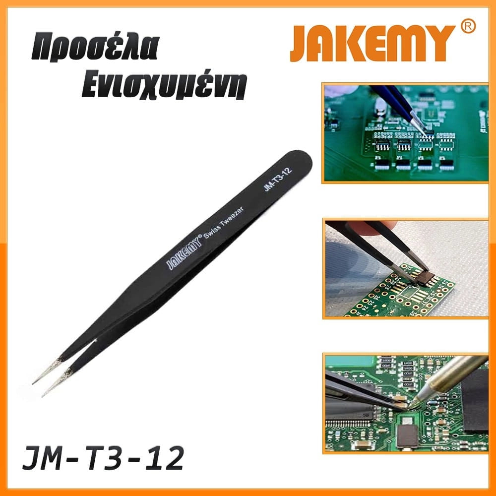 Προσέλα Ενισχυμένη JM-T3-12 Jakemy