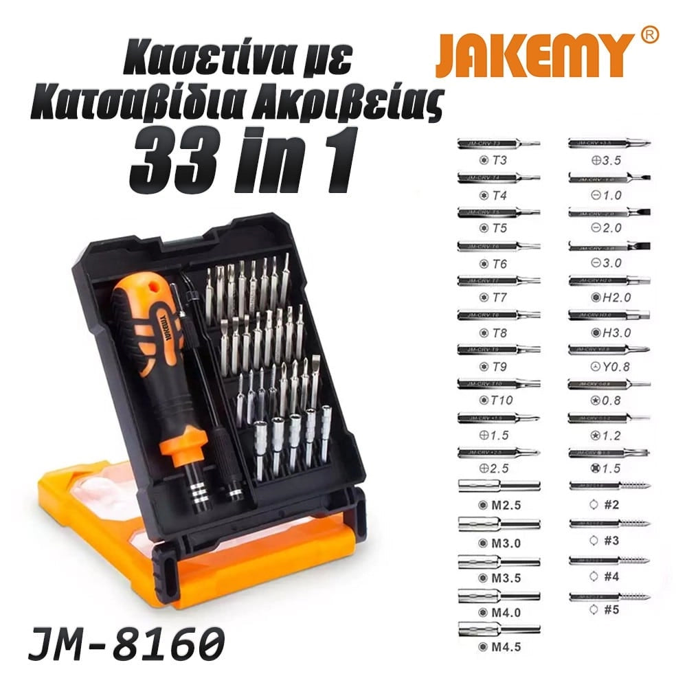 σετ Κατσαβίδι με Μύτες σε Κασετίνα JM-8160 Jakemy