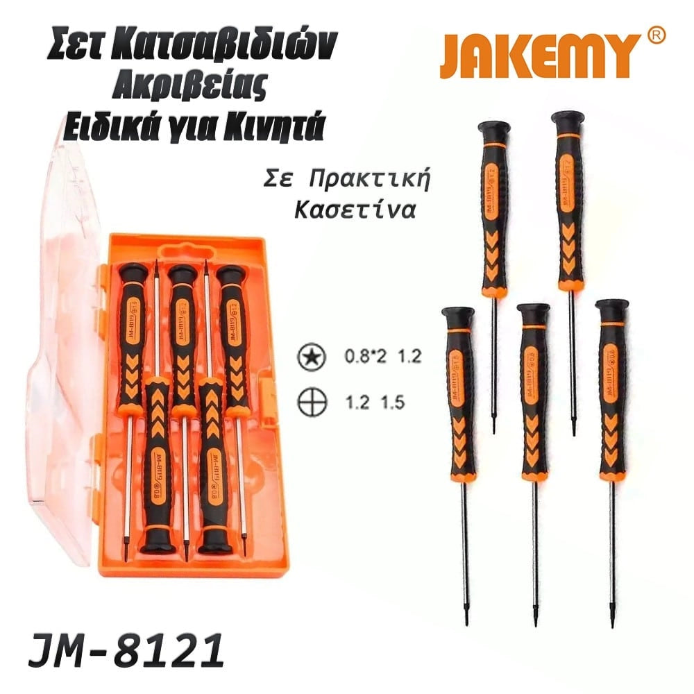 σετ Κατσαβίδια Αποσυναρμολόγησης JM-8121 Jakemy