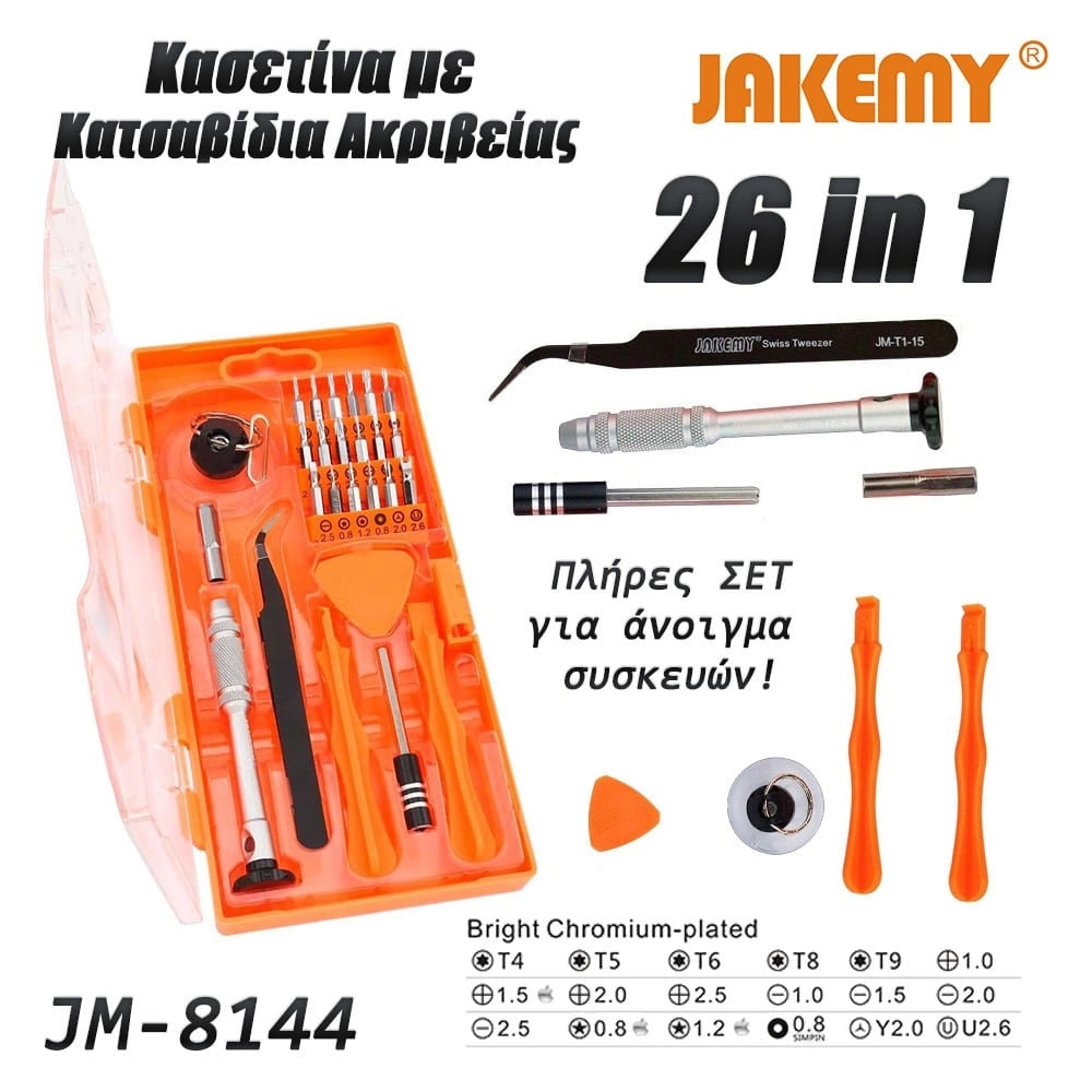 Κατσαβίδι με σετ Μυτών Αποσυναρμολόγησης JM-8144 Jakemy