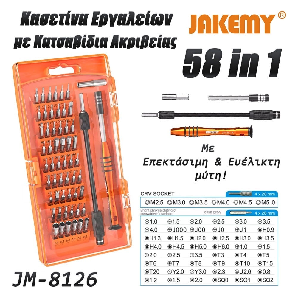 Κατσαβίδι με σετ Μυτών JM-8126 Jakemy