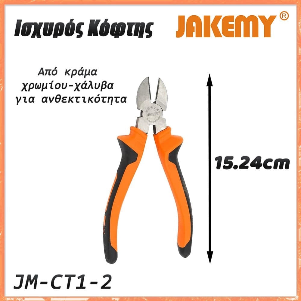 Κόφτης JM-CT1-2 Jakemy