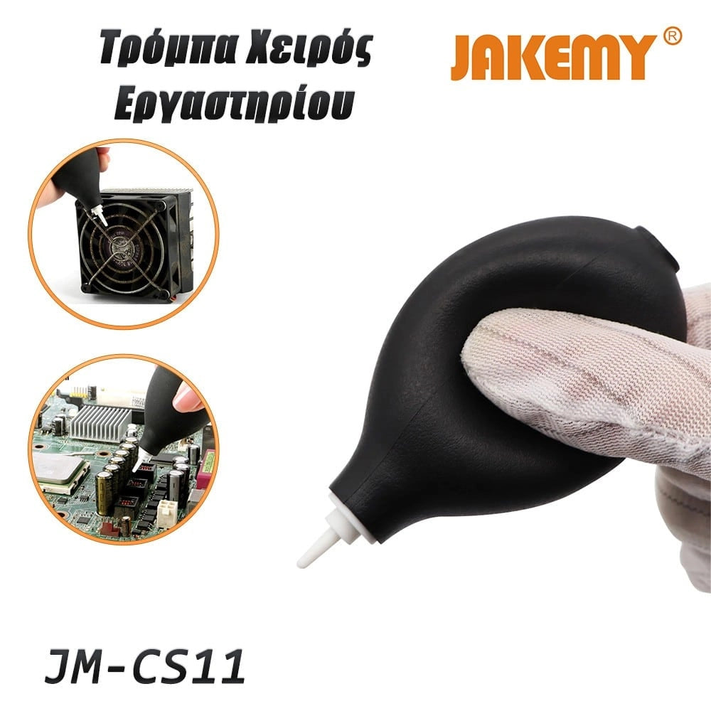 Τρόμπα Χειρός JM-CS11 Jakemy