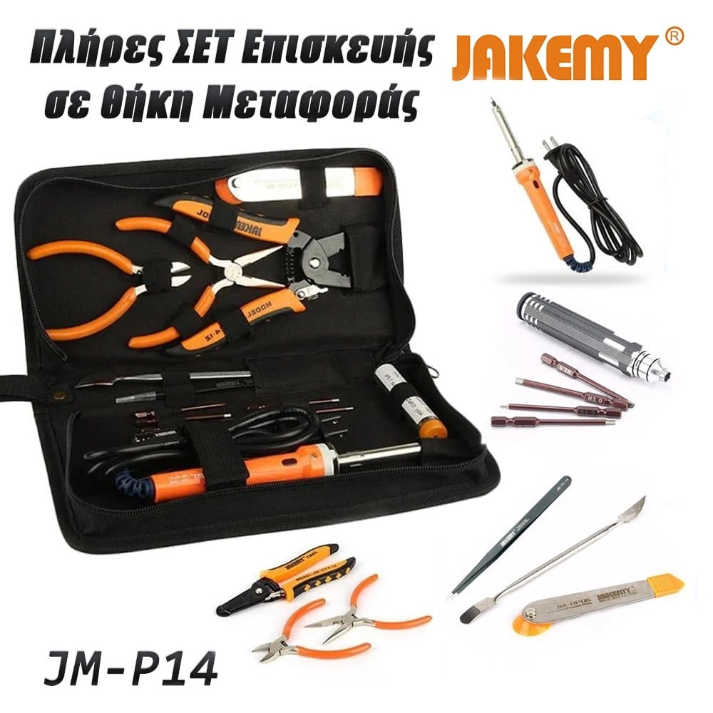Πλήρες σετ Εργαστηρίου JM-P14 Jakemy